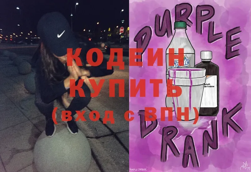 Кодеиновый сироп Lean напиток Lean (лин)  Почеп 